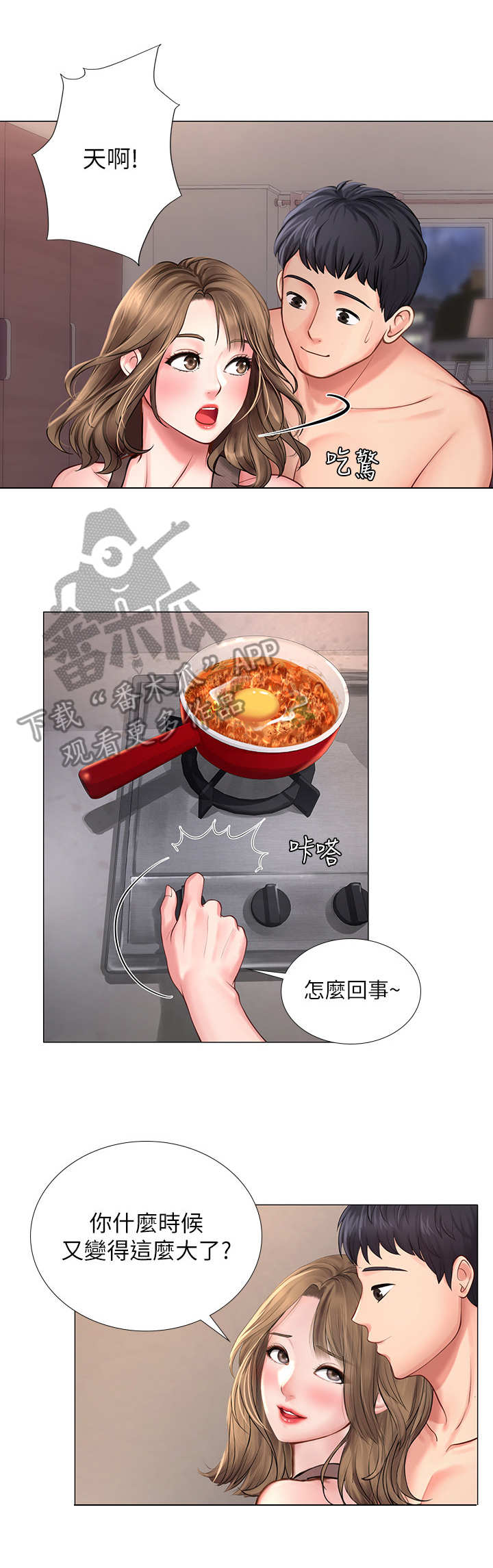 课后会漫画,第30章：围裙2图