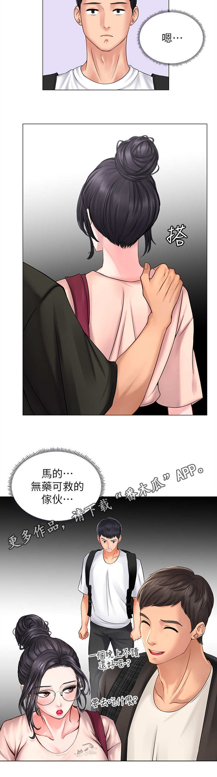 课后会漫画,第23章：提醒5图