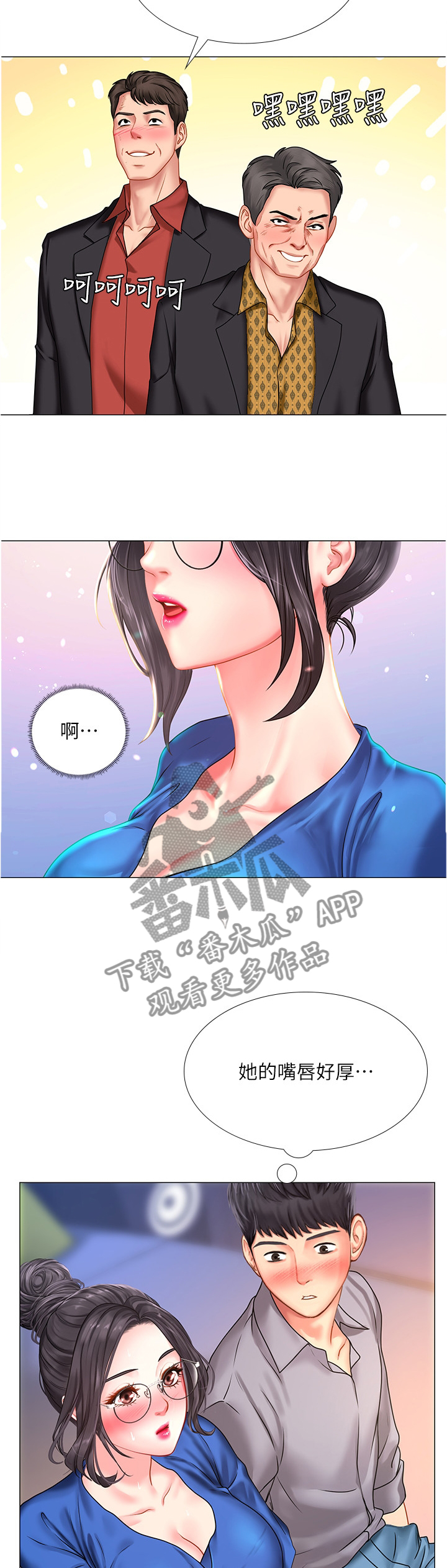课后会漫画,第78章：尾随5图