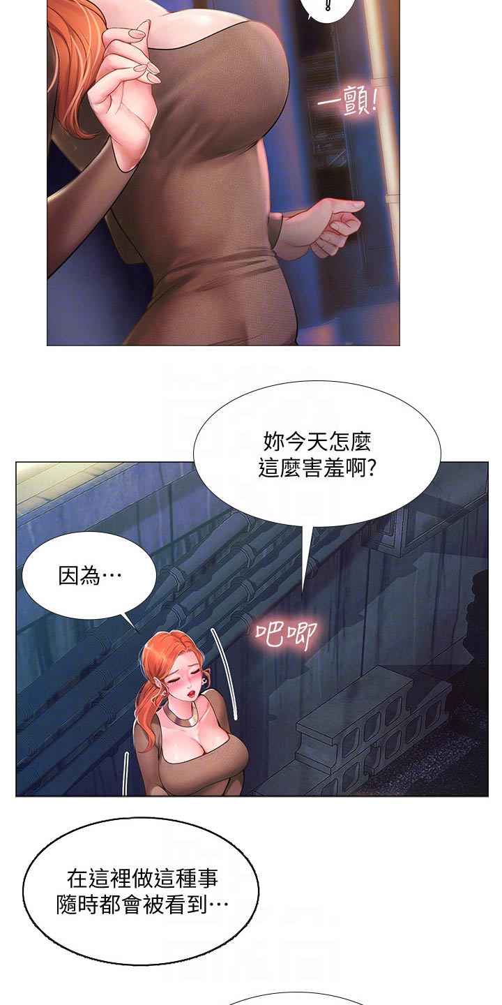 课后会漫画,第170章：速战速决2图