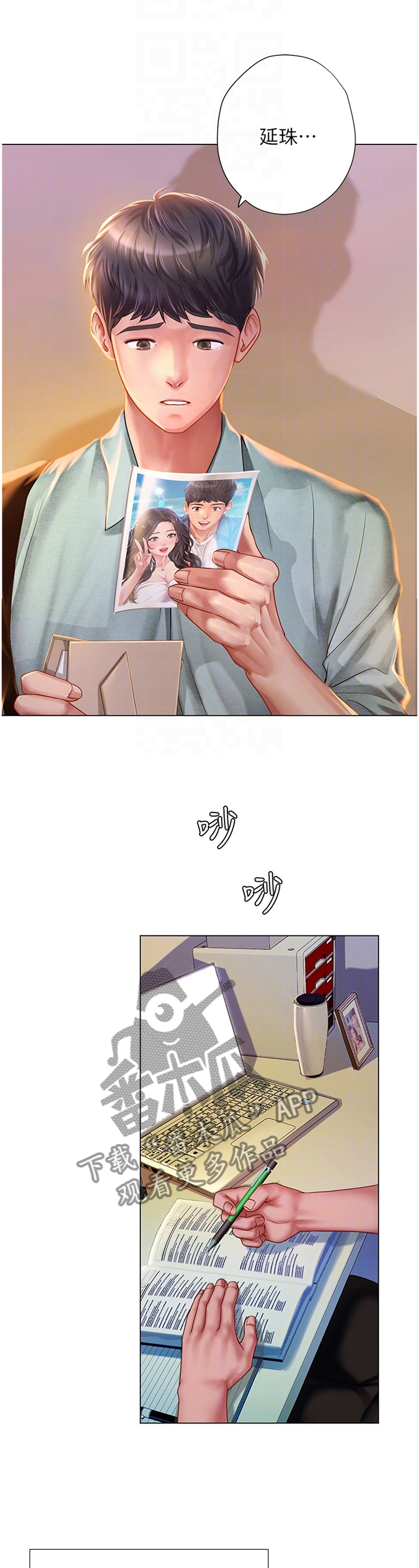 课后会漫画,第120章：无法专注5图