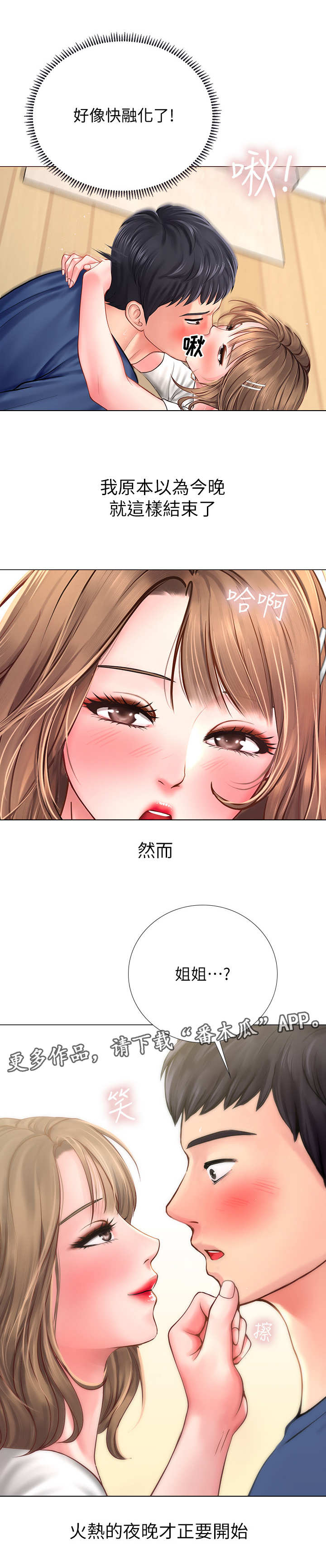 课后会漫画,第28章：酒精作祟4图