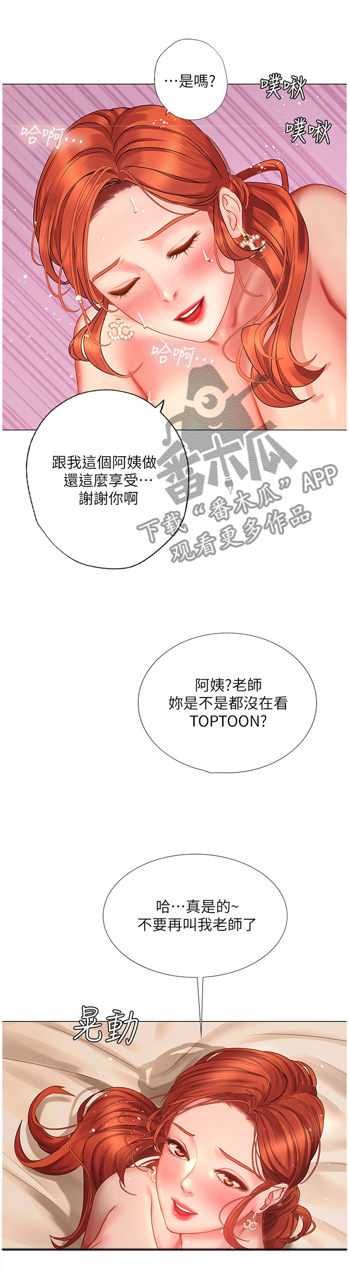 课后会漫画,第72章：爽快3图