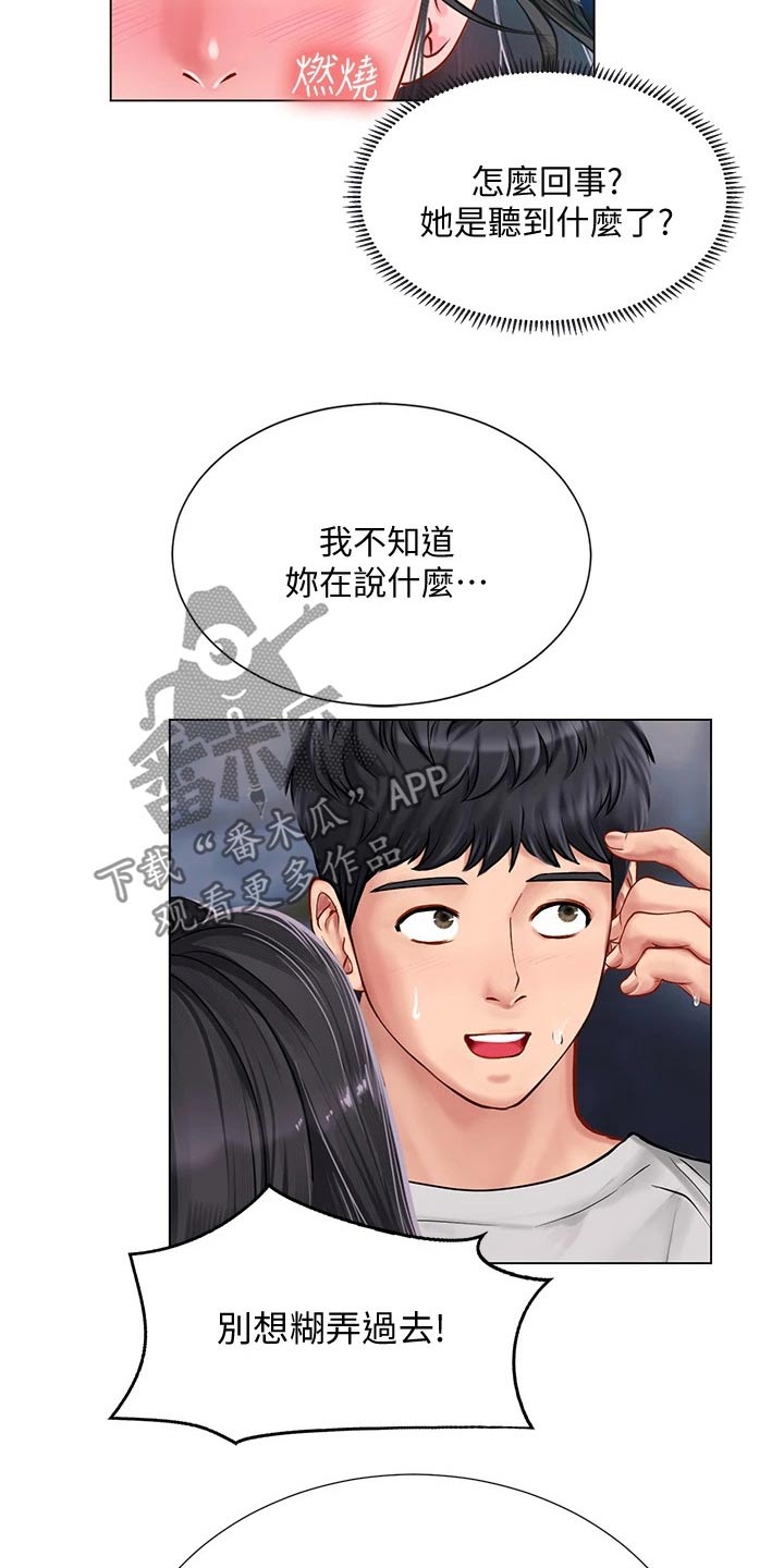 课后会漫画,第178章：气冲冲5图