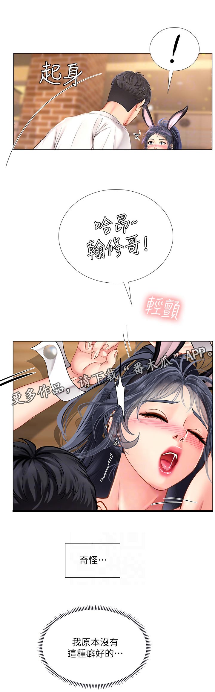 课后会漫画,第129章：怎么回事2图