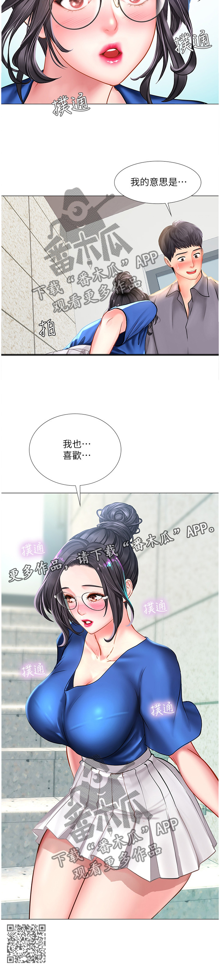 课后会漫画,第75章：我也喜欢3图