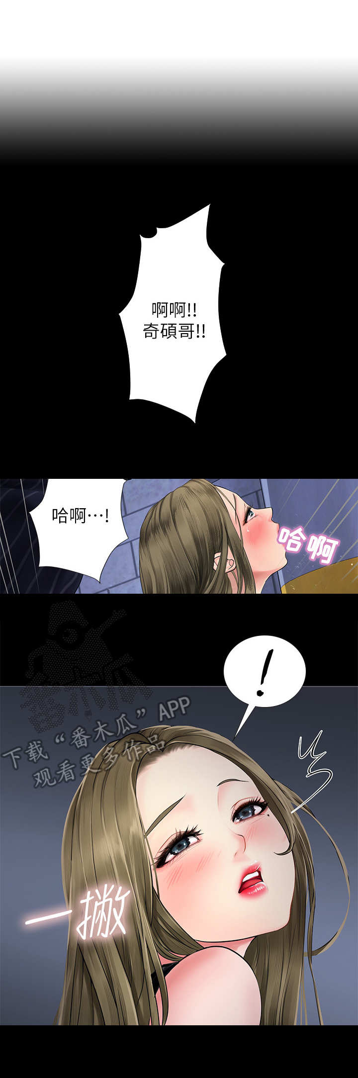 课后会漫画,第16章：认识的人3图