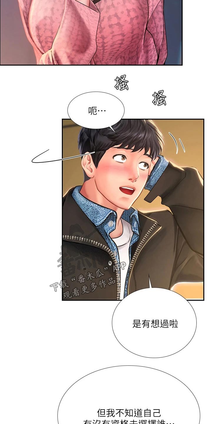 课后会漫画,第155章：选择5图