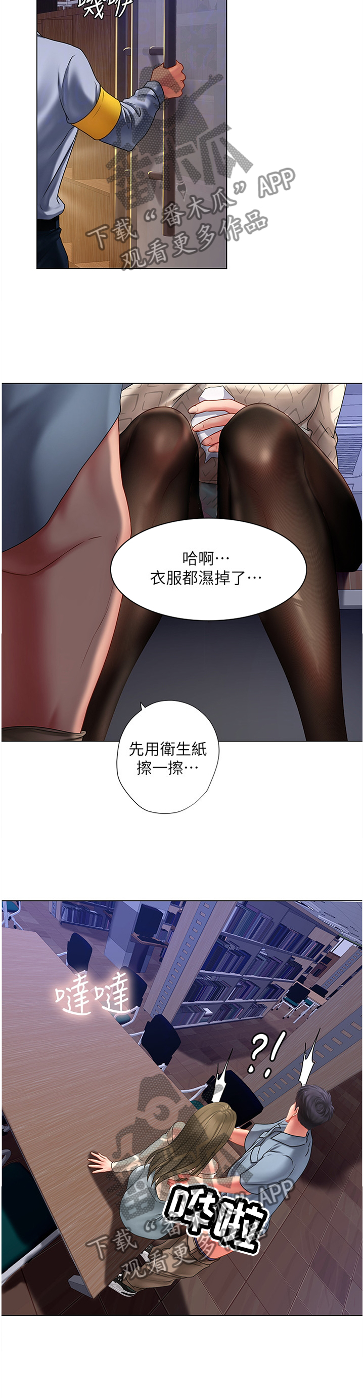 课后会漫画,第111章：东躲西藏3图