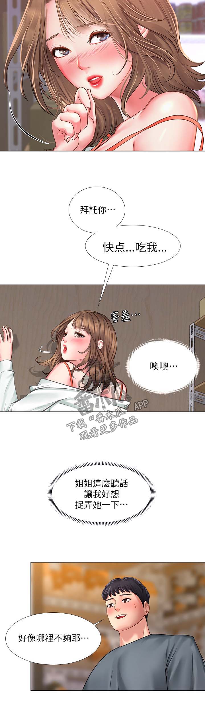 课后会漫画,第49章：约定2图