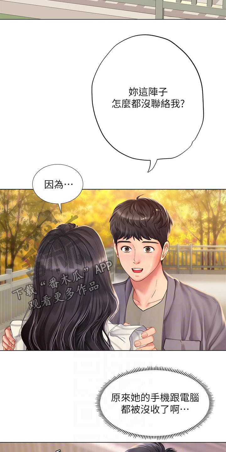 课后会漫画,第139章：逃跑4图