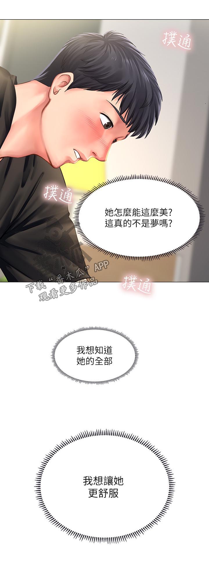 课后会漫画,第56章：告白1图