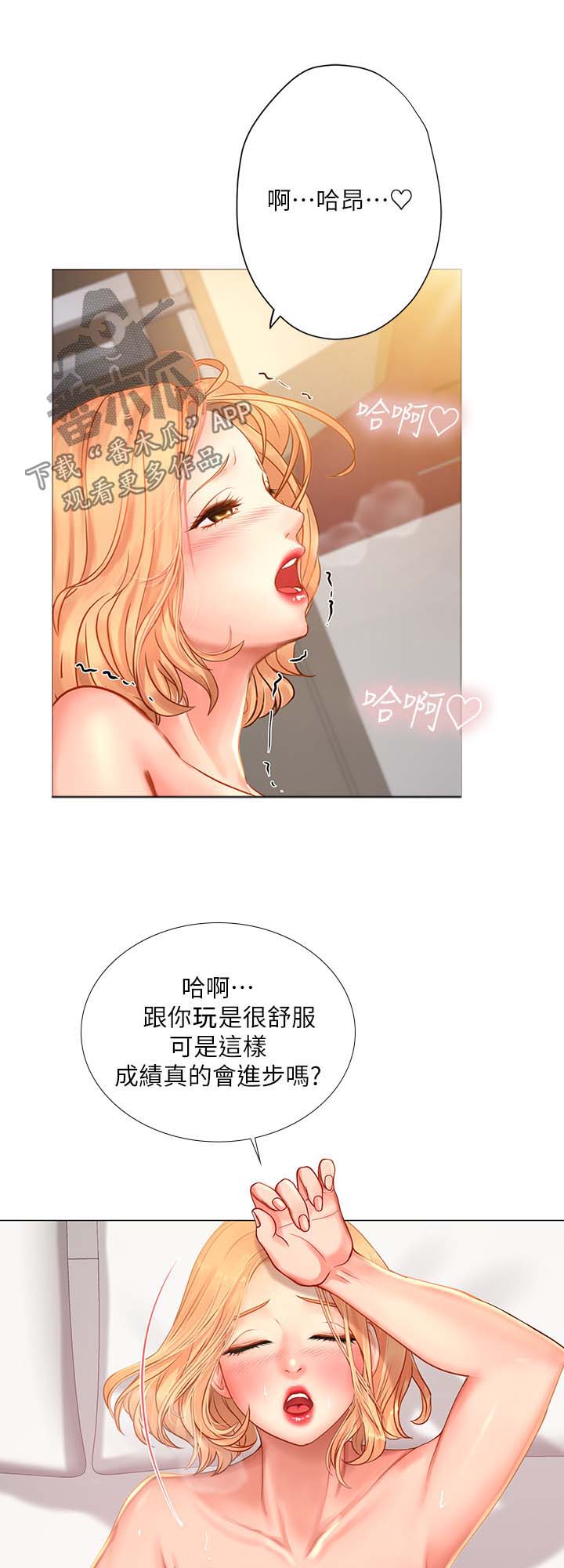 课后会漫画,第60章：出成绩了2图