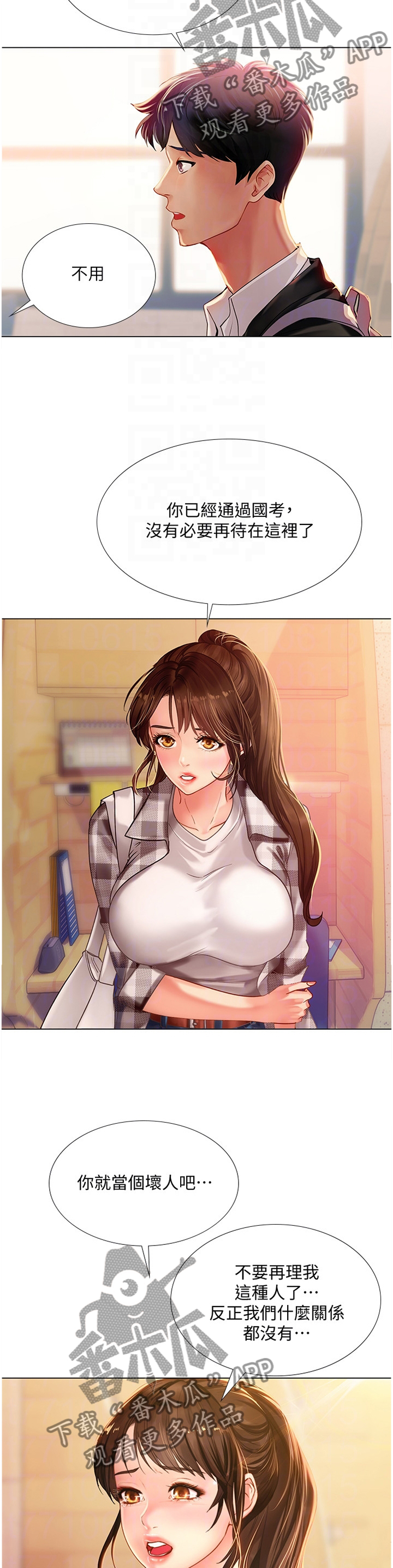 课后会漫画,第103章：征用1图