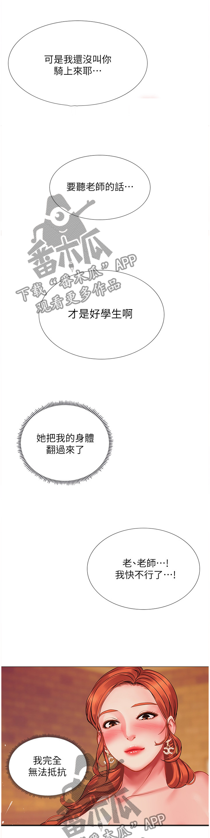 课后会漫画,第71章：随心所欲4图