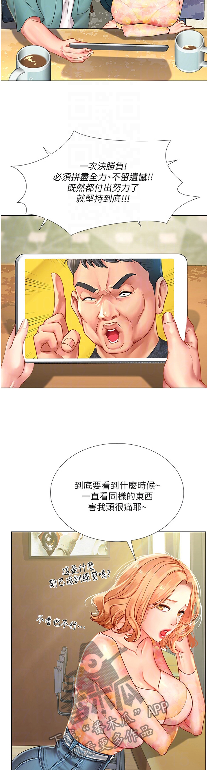 课后会漫画,第124章：祸不单行5图