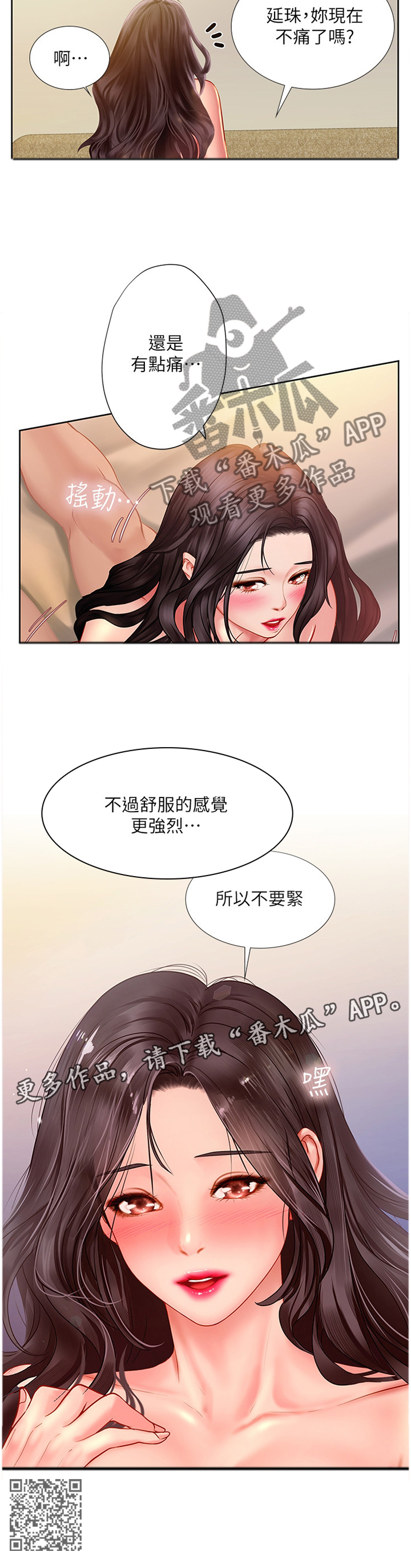 课后会漫画,第92章：不要紧3图