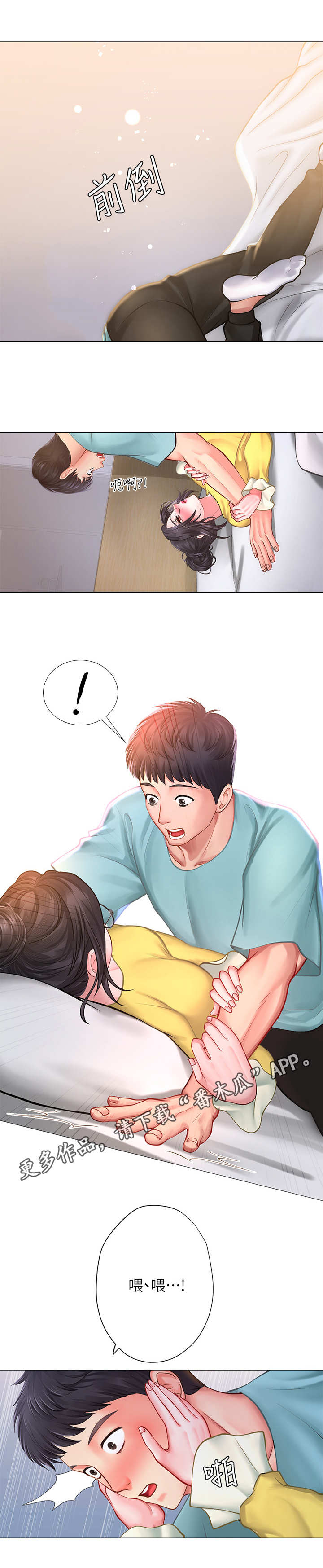 课后会漫画,第46章：吻3图