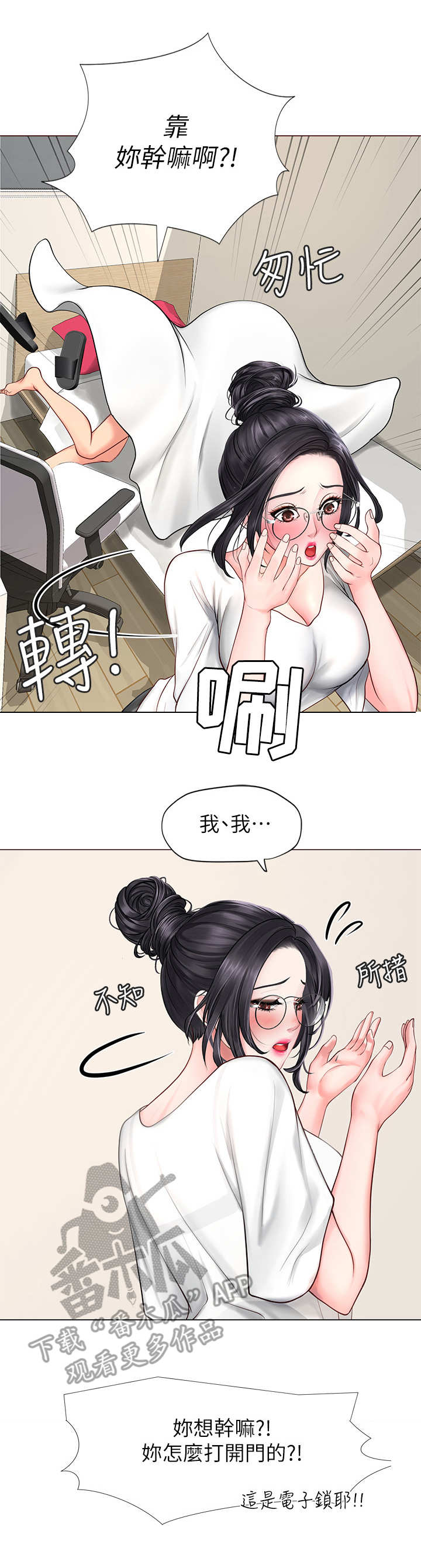 课后会漫画,第19章：搜查2图