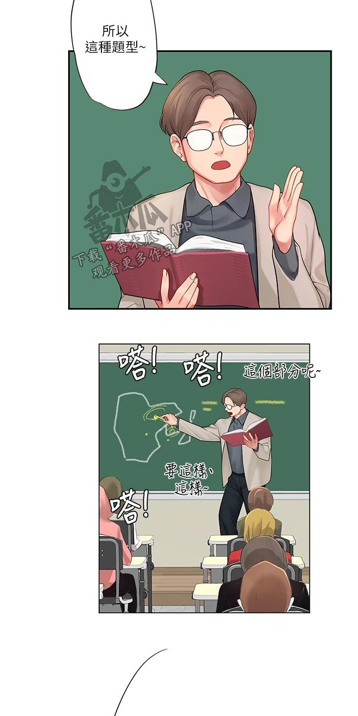 课后会漫画,第153章：争锋相对3图