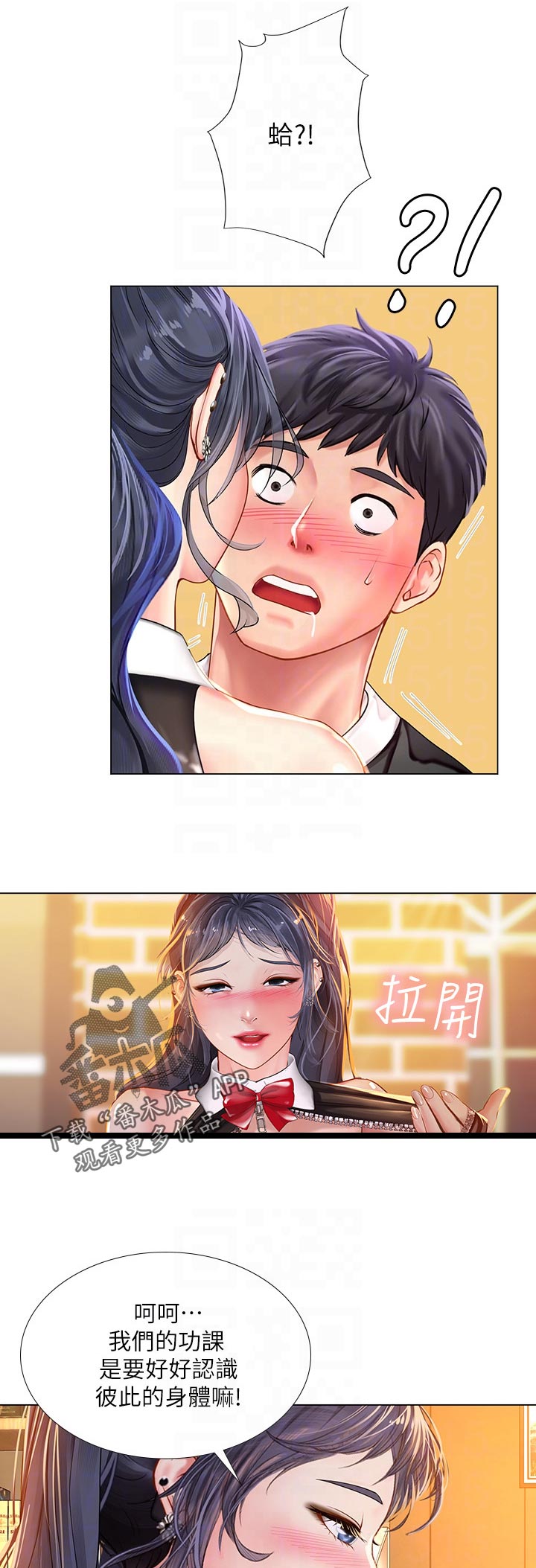 课后会漫画,第128章：照顾2图