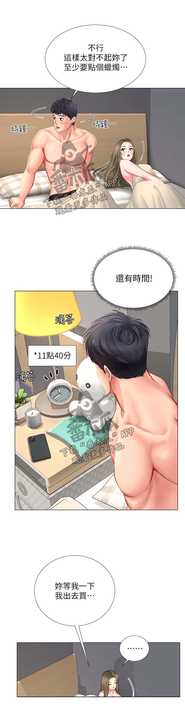 课后会漫画,第58章：都是年轻人5图