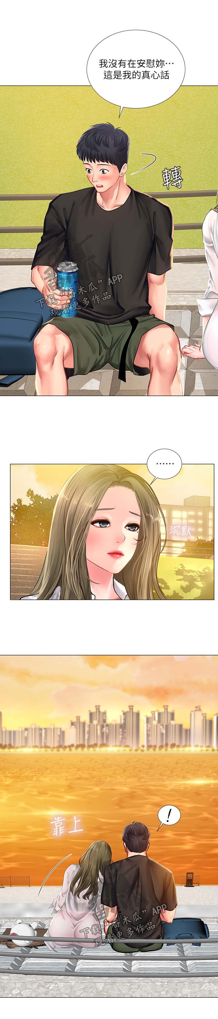 课后会漫画,第52章：安慰5图