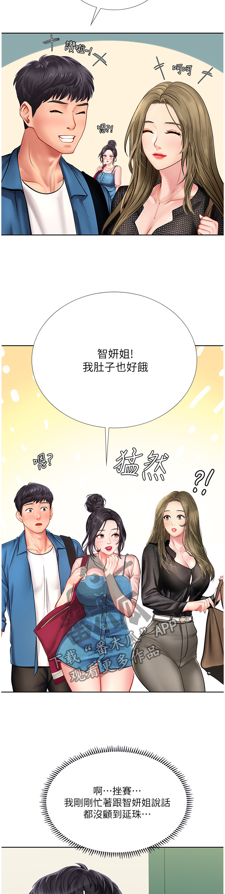 课后会漫画,第96章：插足2图