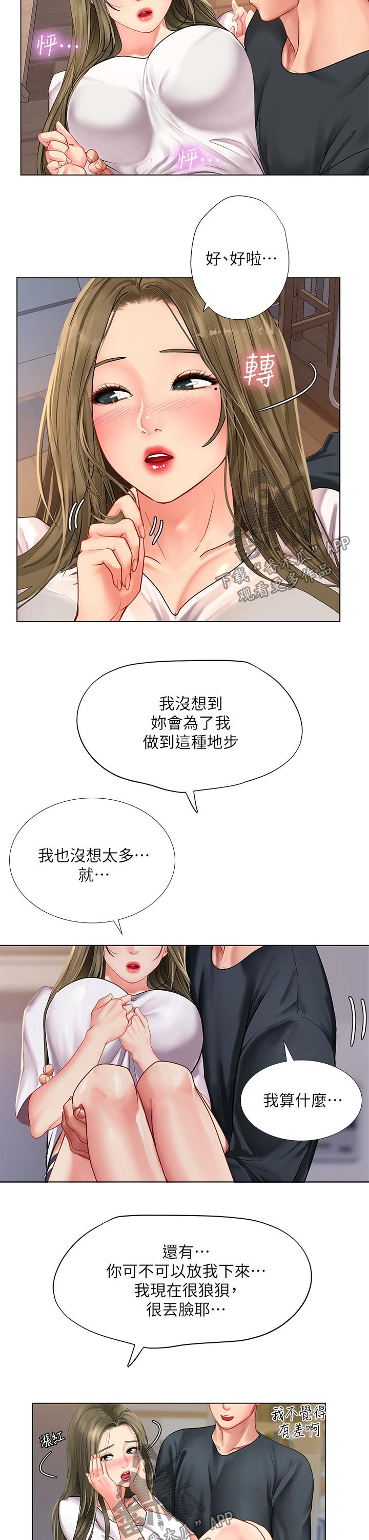课后会漫画,第134章：拥抱2图