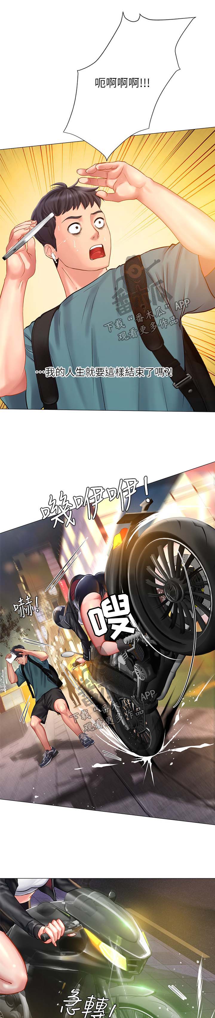 课后会漫画,第63章：载你一程3图