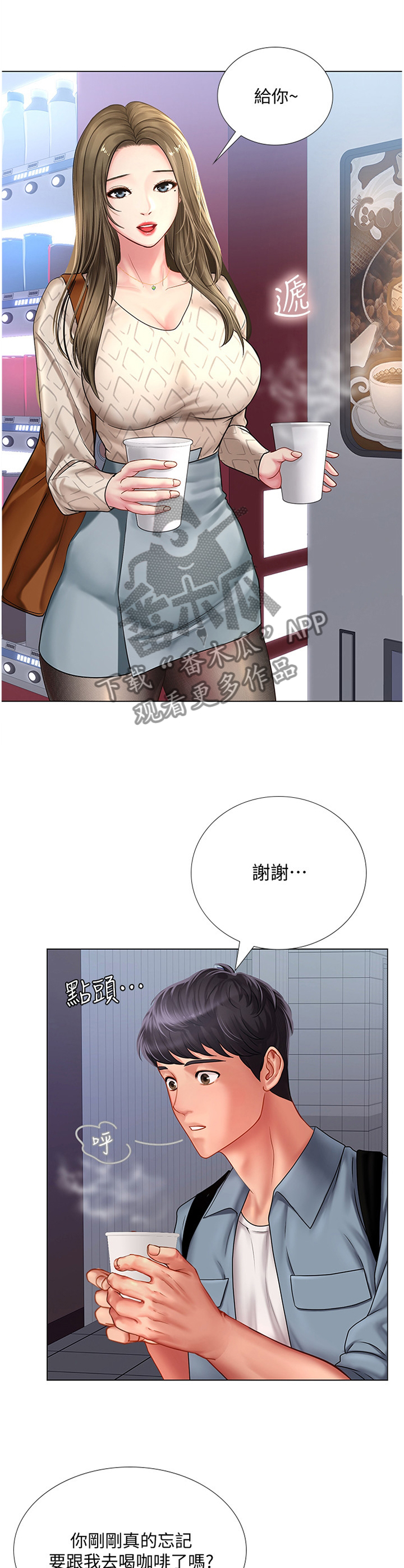 课后会漫画,第106章：困住5图