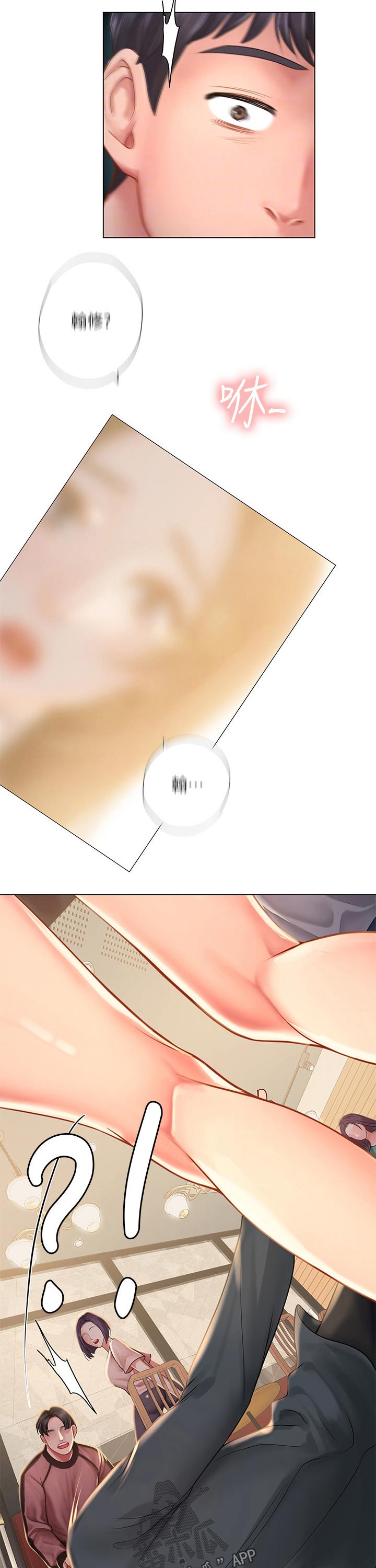 课后会漫画,第133章：照顾2图