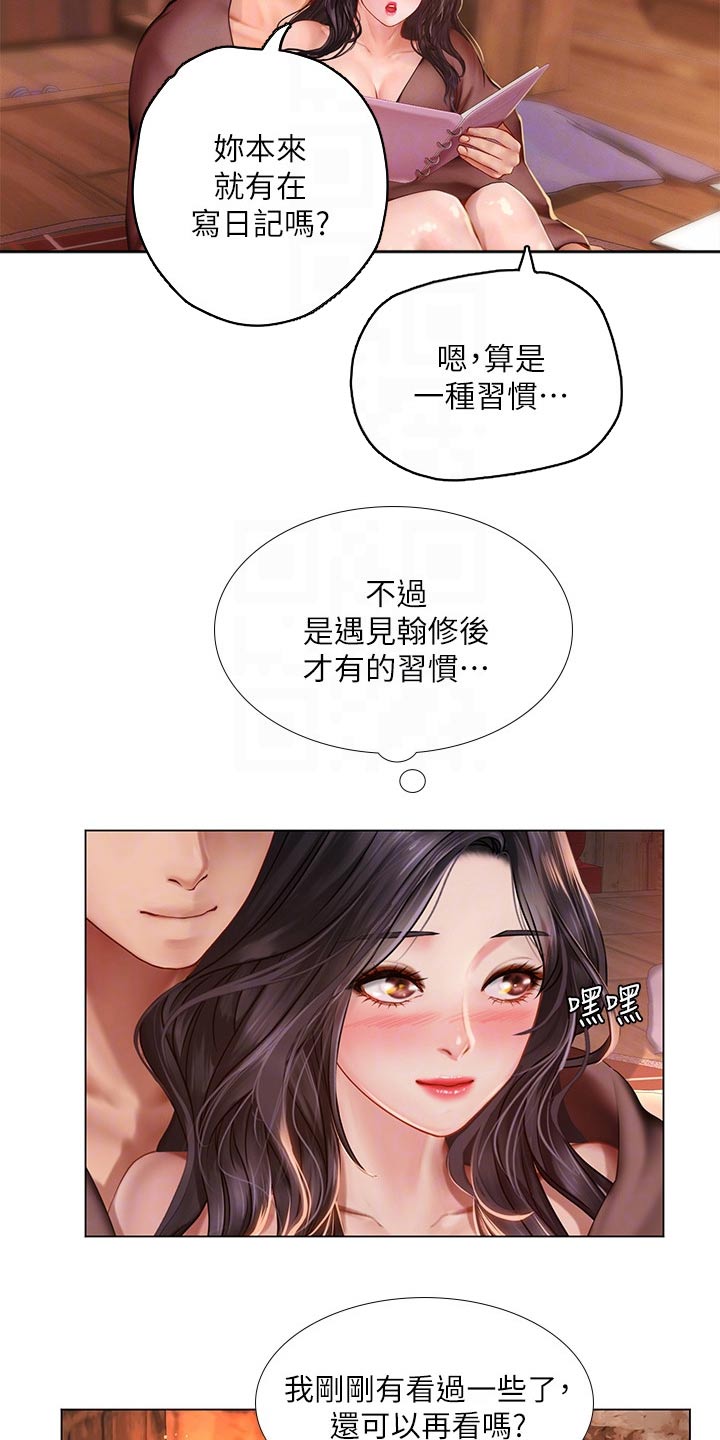 课后会漫画,第190章：日记3图