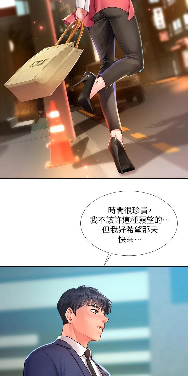 课后会漫画,第149章：威严的父亲2图