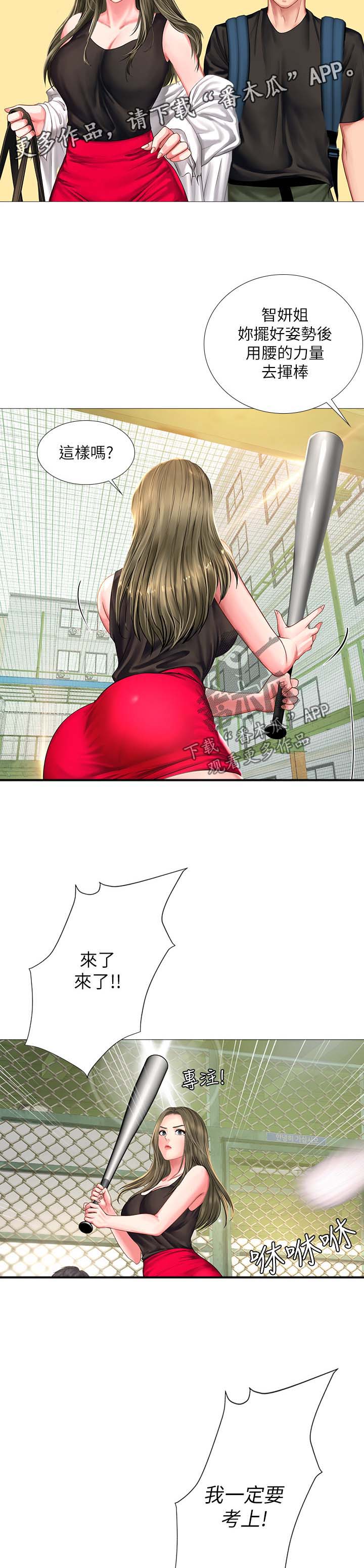 课后会漫画,第52章：安慰3图