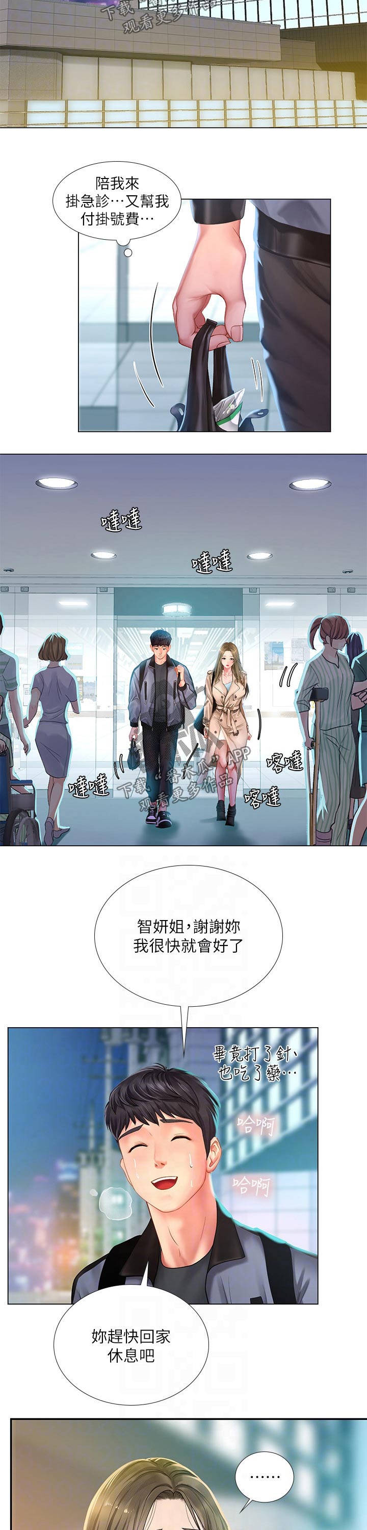 课后会漫画,第133章：照顾4图