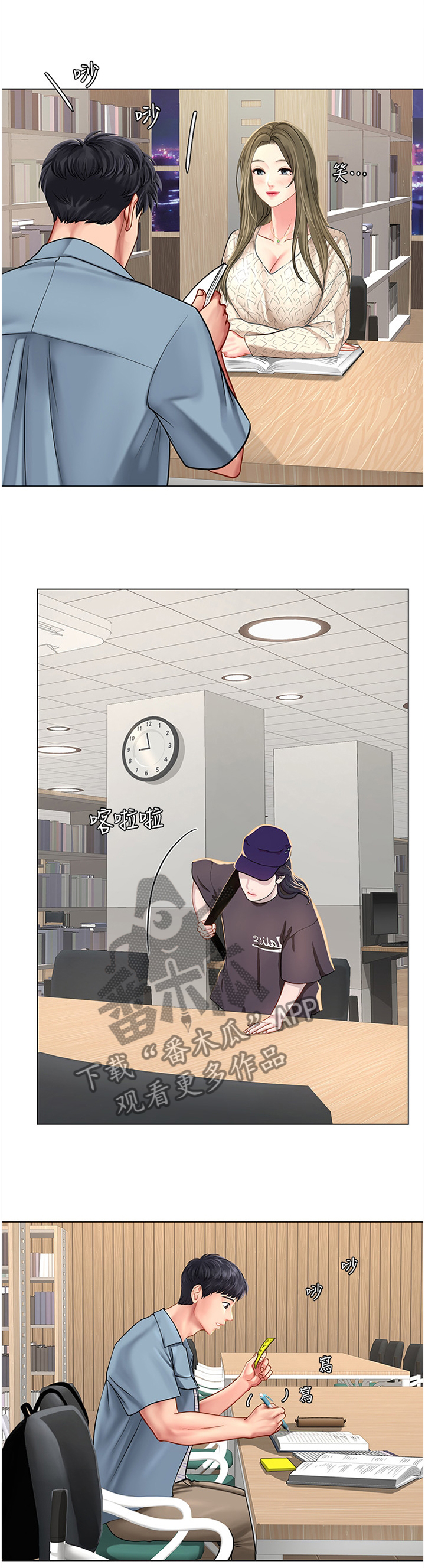 课后会漫画,第104章：学习3图