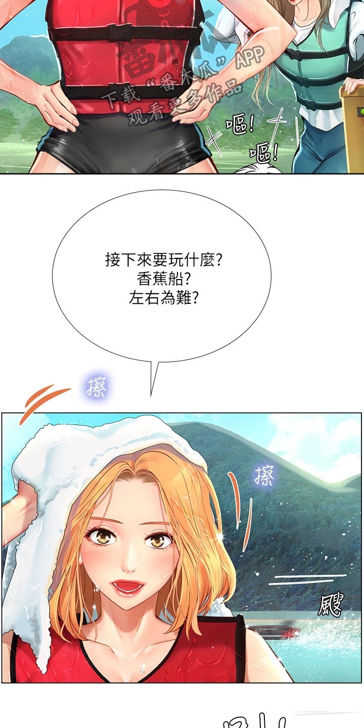 课后会漫画,第179章：水上乐园1图