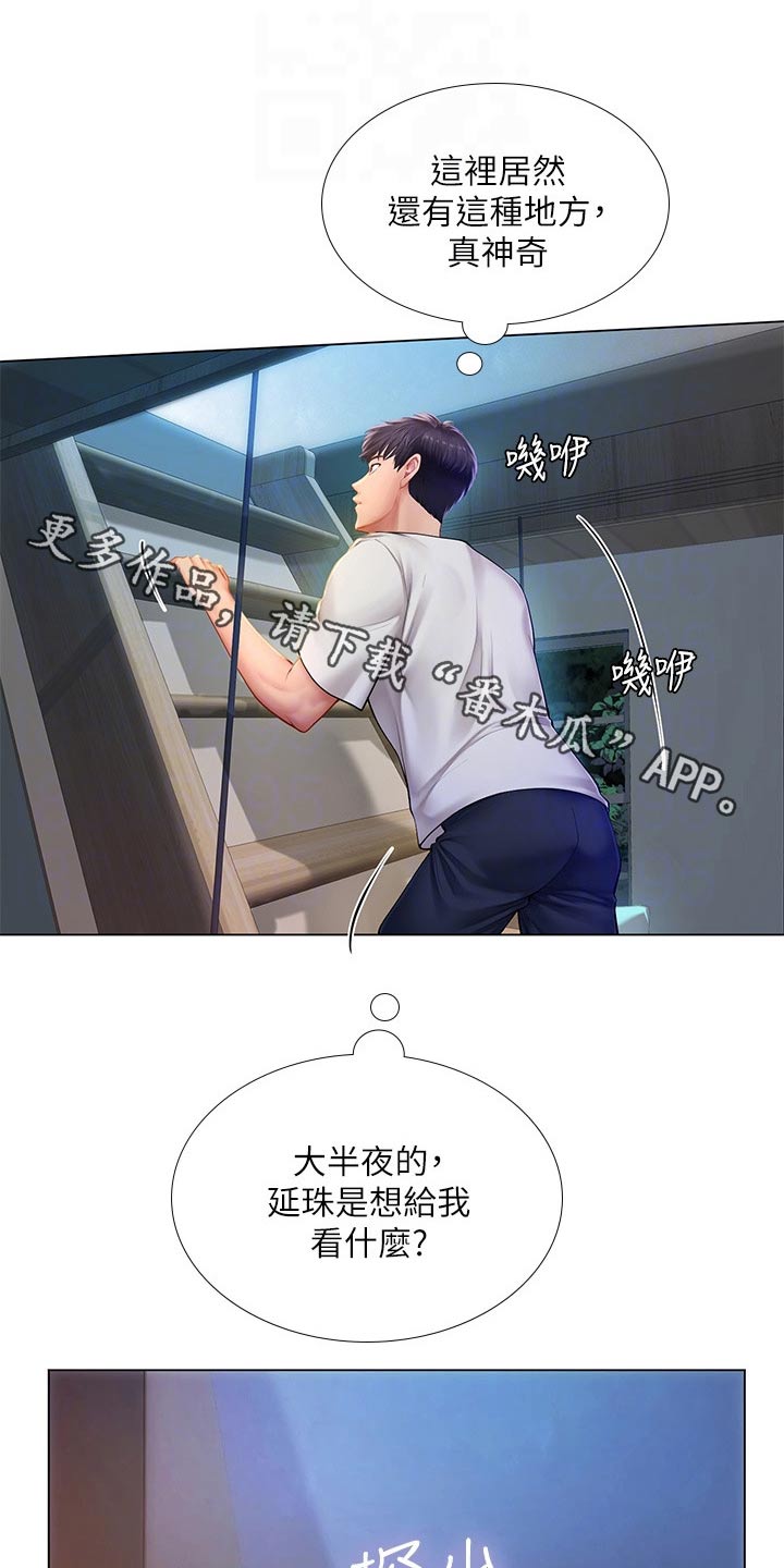 课后会漫画,第182章：仰望星空1图