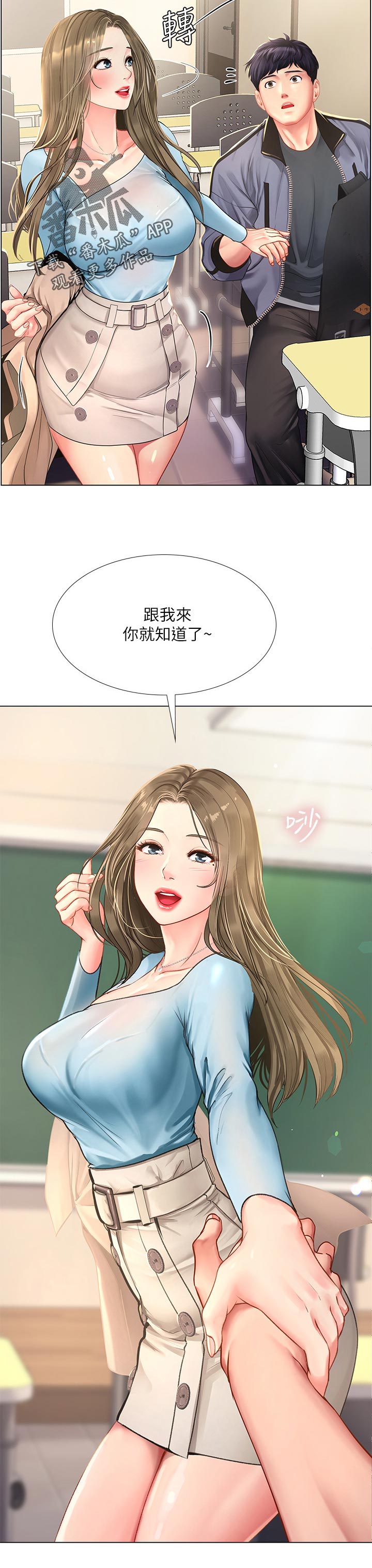 课后会漫画,第130章：跟我来3图