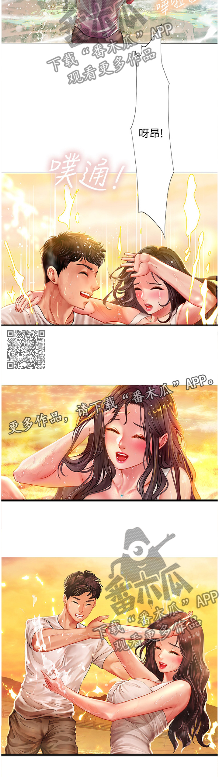 课后会漫画,第84章：玩耍2图