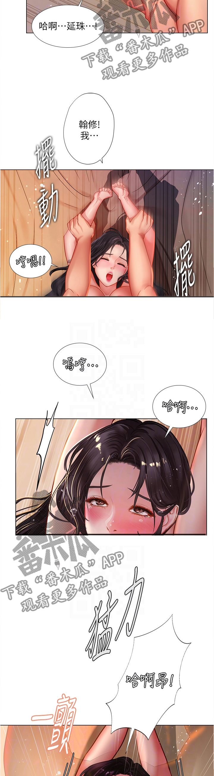 课后会漫画,第103章：征用4图