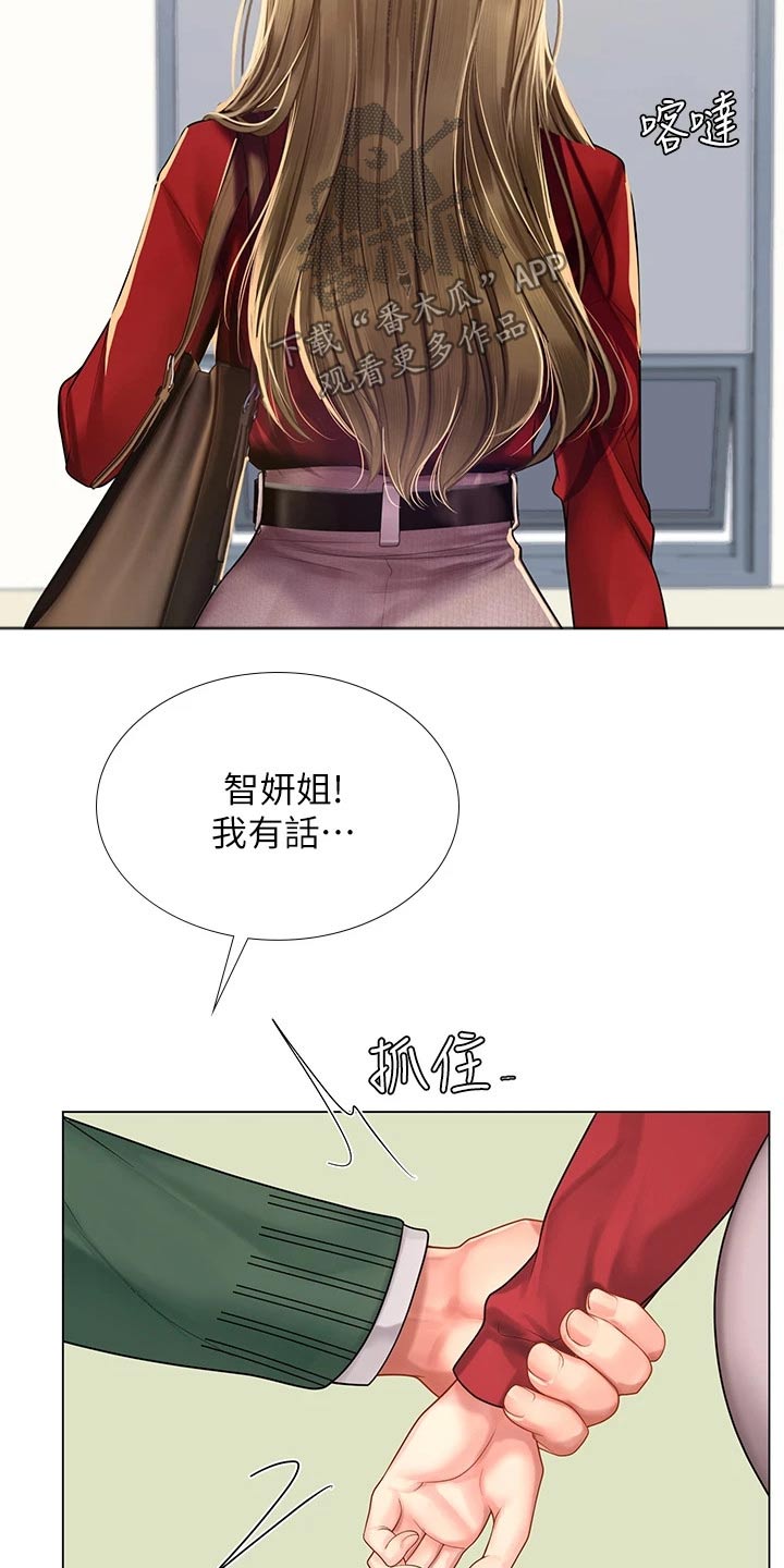课后会漫画,第150章：说清楚1图