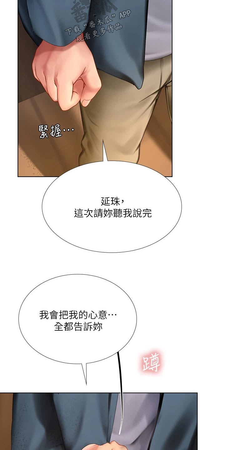 课后会漫画,第189章：生气5图