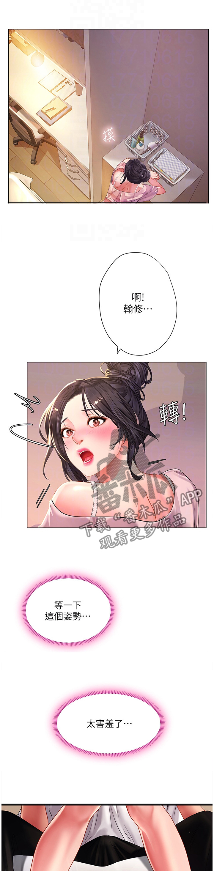 课后会漫画,第100章：我只是听你的话5图