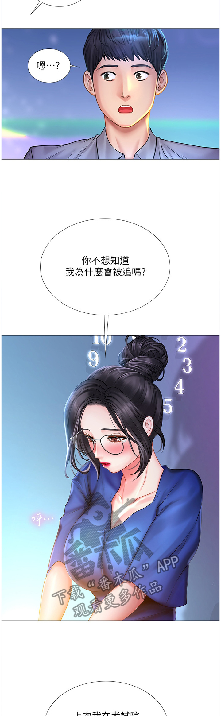 课后会漫画,第76章：感激1图