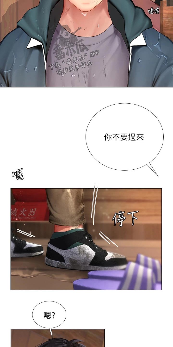 课后会漫画,第189章：生气4图