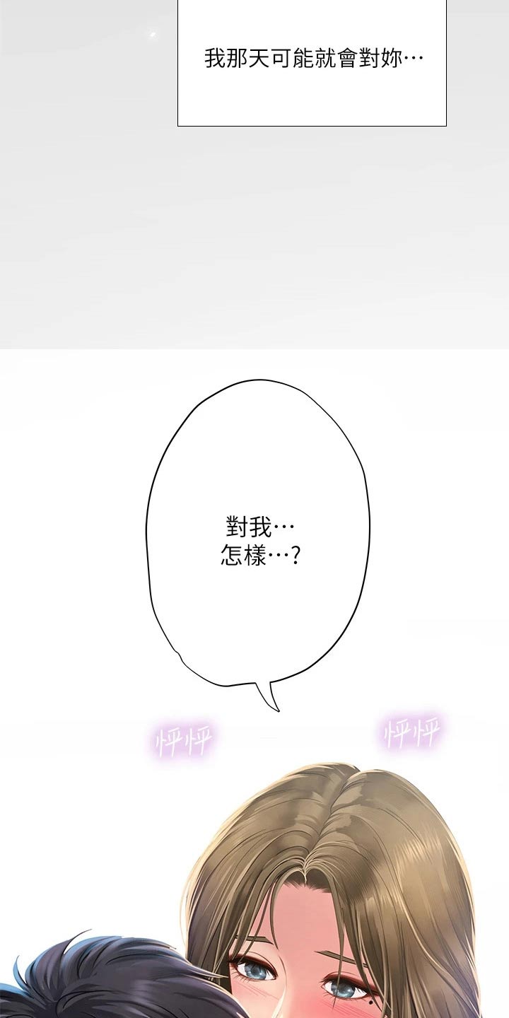 课后会漫画,第152章：给我点时间2图