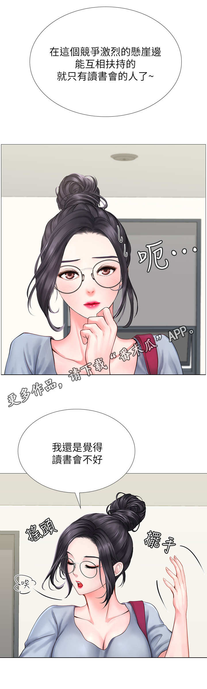 课后会漫画,第17章：可悲5图