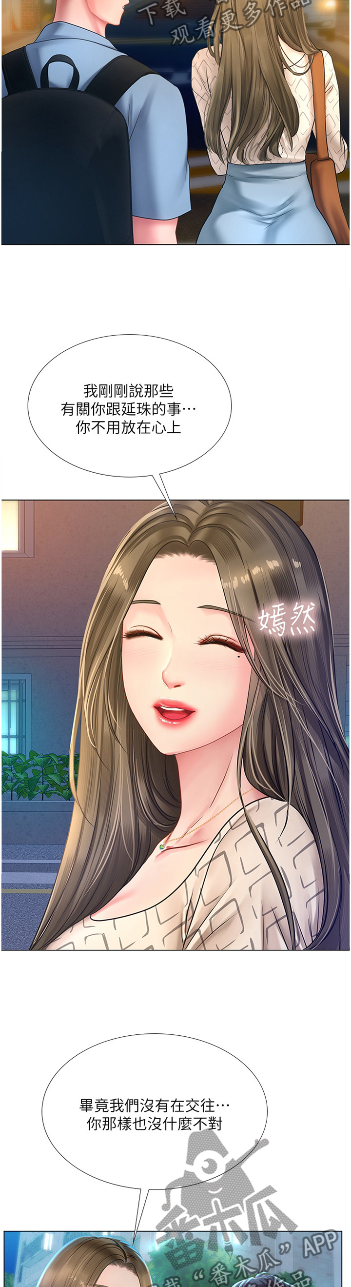 课后会漫画,第113章：不要在意4图